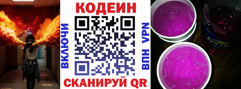 Codein напиток Lean (лин)  Купить где  Торжок 