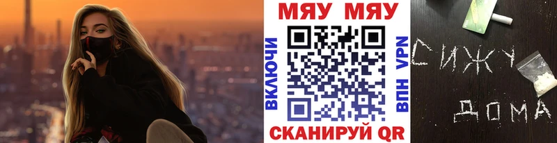 МЯУ-МЯУ кристаллы  Купить закладки  Торжок 